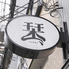 栞のロゴ