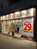 焼肉×ホルモン×居酒屋　西巣鴨肉流通センターの雰囲気2