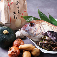 四季折々の男鹿や秋田の旬食材を活かした郷土料理をご提