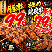 手羽咲 南平岸店のおすすめ料理2