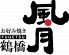 鶴橋風月 海老名店のロゴ