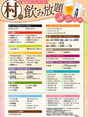 村さ来 船橋競馬場前店の飲み放題!!