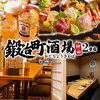 鍛冶町酒場 神田店