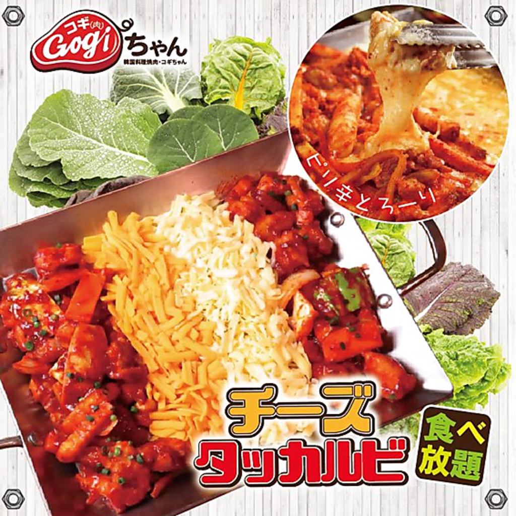 韓国料理種付きサムギョプサル食べ放題 Gogi コギ ちゃん 新大久保店 詳細 周辺情報 Navitime Travel