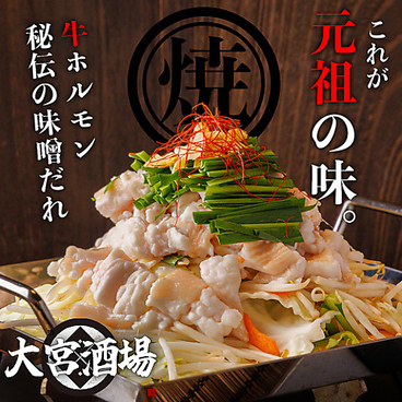 大宮酒場のおすすめ料理1