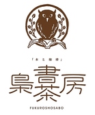 梟書茶房