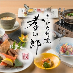 さっぽろ割烹 孝四郎の写真