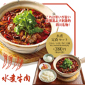 料理メニュー写真&nbsp;《水煮牛肉》牛肉の唐辛子スープ煮込み 牛肉