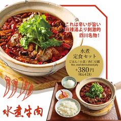 《水煮牛肉》牛肉の唐辛子スープ煮込み 牛肉