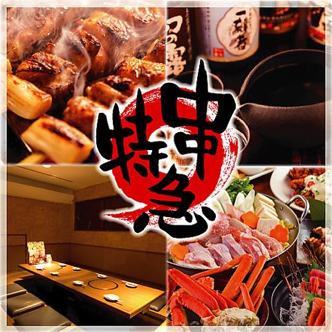 名物の焼き鳥や鶏料理、串料理を中心に、味・ボリュームもご堪能ください！