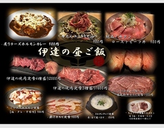 和牛焼肉 熟成大トロ牛たん 国産牛ホルモン 伊達のくらのおすすめランチ1