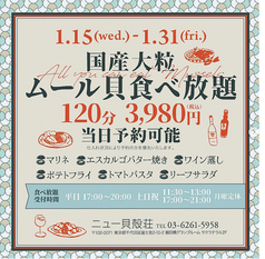 牡蠣ビストロ ニュー貝殻荘 飯田橋サクラテラスのコース写真