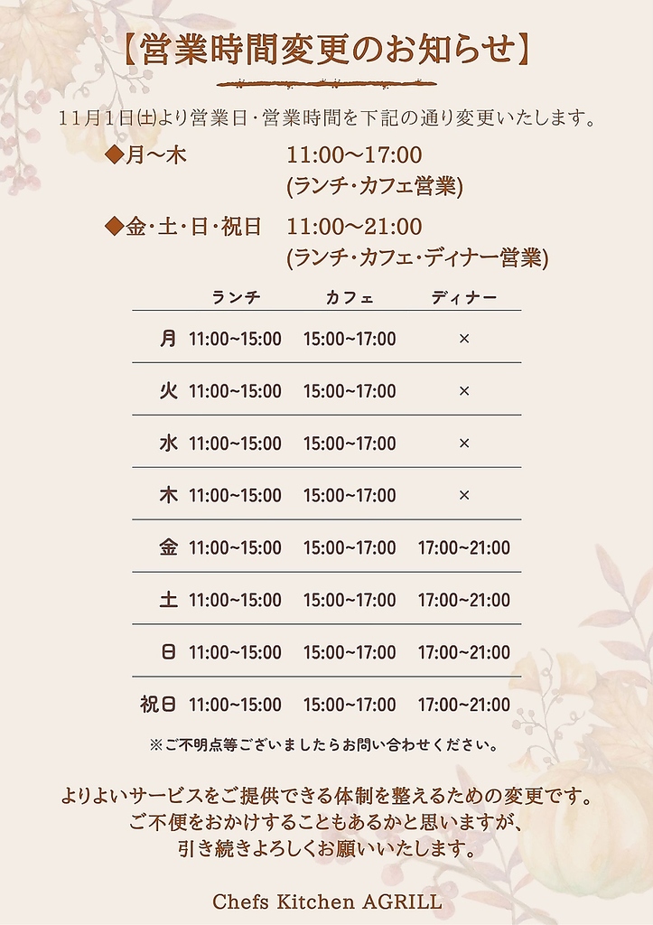 【営業日・営業時間変更のお知らせ】