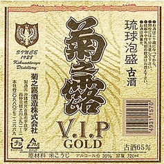 菊乃露V.I.P ゴールド 30度 古酒（宮古島）