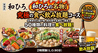 和ひろ 本店のおすすめポイント2