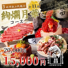 魚の昌 新橋店のコース写真
