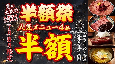 《大阪生まれ》焼肉・ホルモン人気店♪絶品焼肉に舌鼓☆おひとり様から貸切まで対応◎