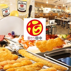 串カツ田中 相模原店の写真