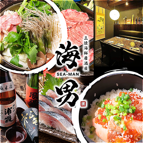完全個室　三陸の旨い海鮮をご堪能下さい　飲み放題付き各種宴会コースは3500円～