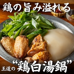 炙りもも肉と九条ネギの鶏白湯鍋