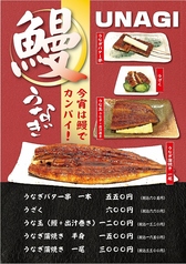 【鰻 うなぎ】今宵は鰻でカンパイ!