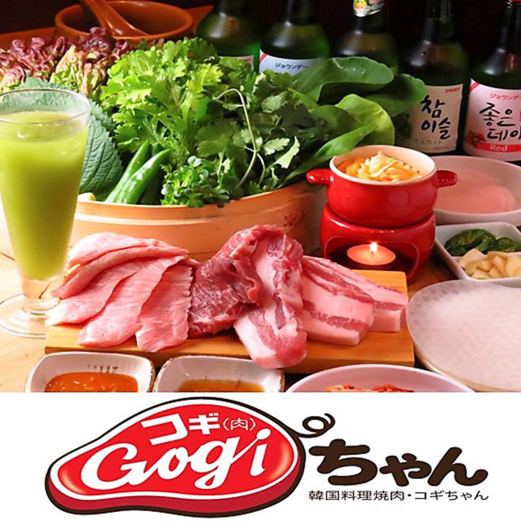 韓国料理種付きサムギョプサル食べ放題 Gogi コギ ちゃん 新大久保店 詳細 周辺情報 Navitime Travel