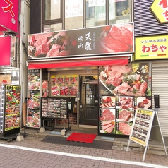 黒毛和牛焼肉 天龍 新宿東口歌舞伎町総本店の外観2