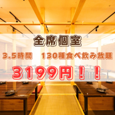 全席個室だから安心安全♪ 飲食放題2.5時間⇒2799円