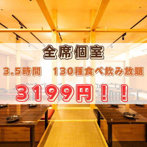 2.5時間食べ飲み放題２７９９円!!梅田駅近く！！個室で宴会！