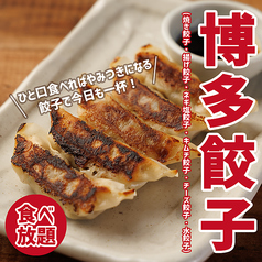何個でもペロリといけちゃう博多餃子食べ放題！の写真