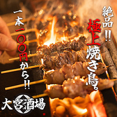 大宮酒場のおすすめ料理3