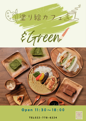 塗り絵カフェ　＆Greenの写真