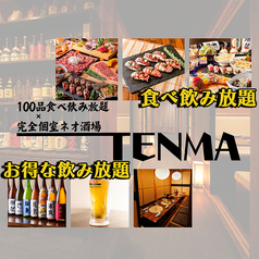 100品食べ飲み放題＆完全個室ネオ酒場 てんま TENMA 西新宿店のメイン写真