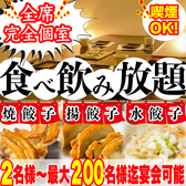餃子のふじさん 仙台国分町店の写真