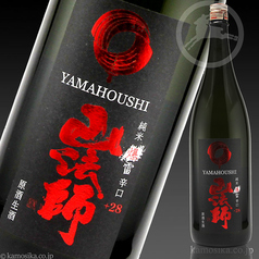 山法師 爆雷辛口