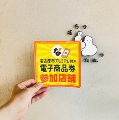 もちつもたれつ 神宮店のおすすめポイント1