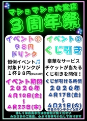マショマショ&マショチキン 大宮店の写真