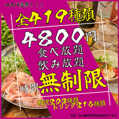 うらやましか 町田2号店のコース写真