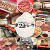 たれ焼肉とご飯 まつふじのURL1