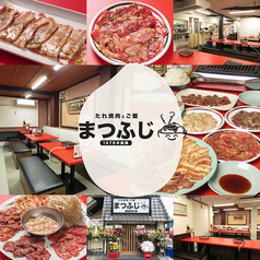たれ焼肉とご飯 まつふじの写真