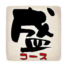 もり蔵 西船橋店のコース写真