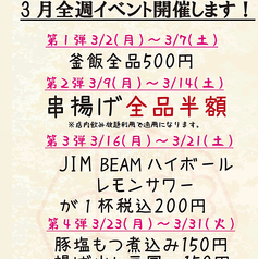 串揚酒場 はな咲く。のコース写真