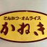 お食事処　かねきのロゴ