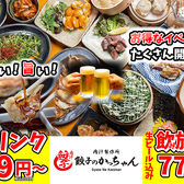 餃子のかっちゃん 西中島店の写真