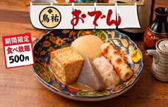 個室居酒屋 鳥祐(とりゆう)千葉店の写真