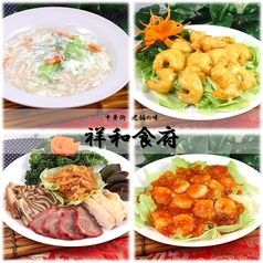 中華食べ飲み放題 祥和食府の写真
