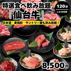 焼肉ダイニング ちからや 仙台駅前店のコース写真