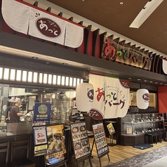 あっとバーグ　イオン新瑞橋店の外観2