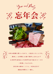 KOKUZOのコース写真