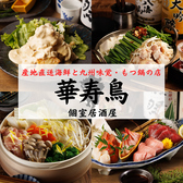 華寿鳥の写真
